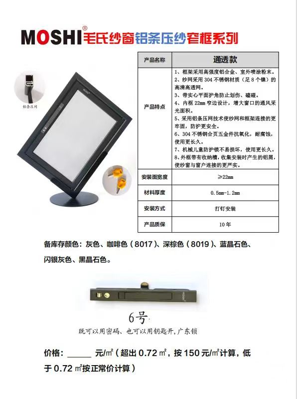 通透款